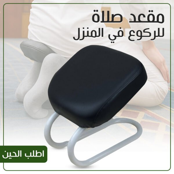 ⁦مقعد صلاة للركوع – راحة واستقرار أثناء الجلوس الأرضي⁩ - الصورة ⁦2⁩