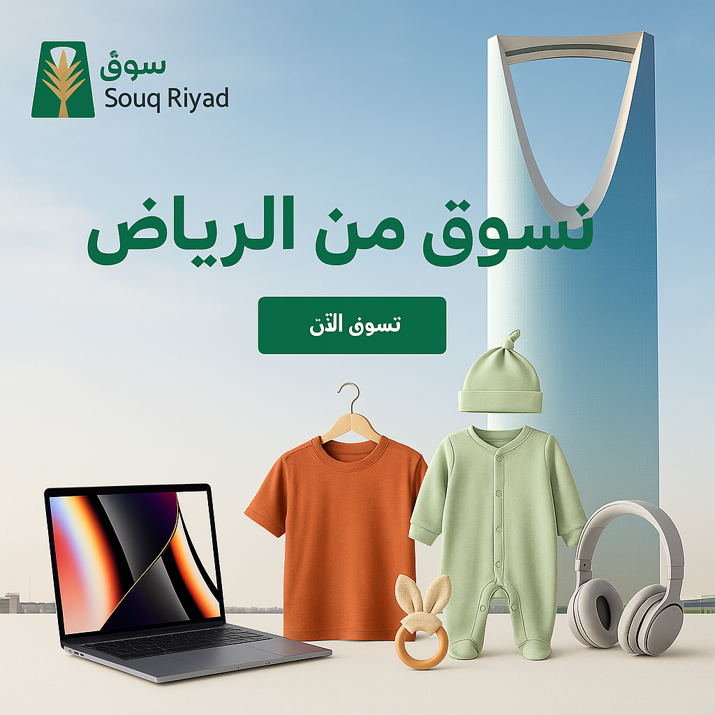 واجهة-سوق-الرياض-الإلكتروني-مع-معالم-الرياض واجهة موقع متجر سوق الرياض الإلكتروني مع معالم مدينة الرياض وشعار سوق الرياض