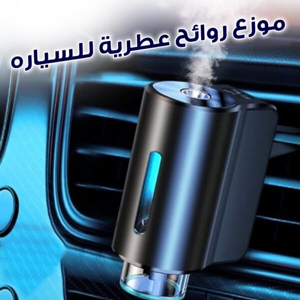 ⁦جهاز معطر جو ذكي للسيارة – موزع عطور بتقنية الموجات فوق الصوتية من سوق الرياض⁩ - الصورة ⁦2⁩