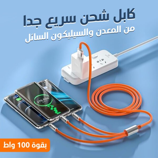 • كابل شحن سريع متعدد 3 في 1