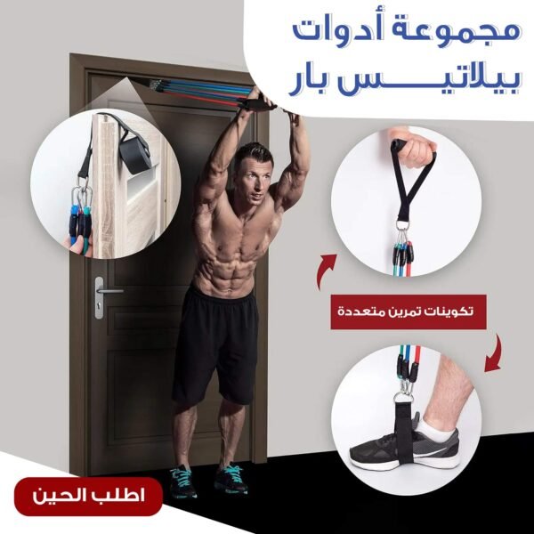 ⁦طقم أجهزة بيلاتس متكامل مع قضيب وأربطة مقاومة – تقوية الجسم في المنزل⁩ - الصورة ⁦4⁩