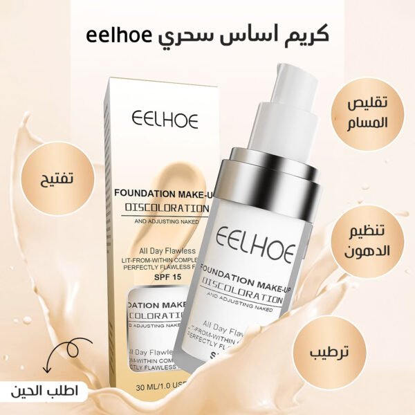 ⁦كريم اساس سحري eelhoe⁩ - الصورة ⁦3⁩
