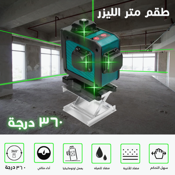 ⁦• طقم متر الليزر 360 درجة⁩ - الصورة ⁦6⁩