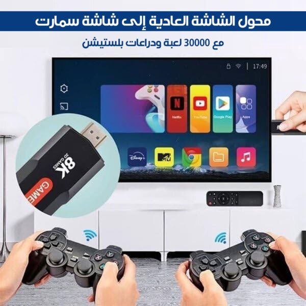 ⁦جهاز العاب اندرويد للتلفزيون 8K مع يدين تحكم وآلاف الألعاب الكلاسيكية⁩ - الصورة ⁦6⁩