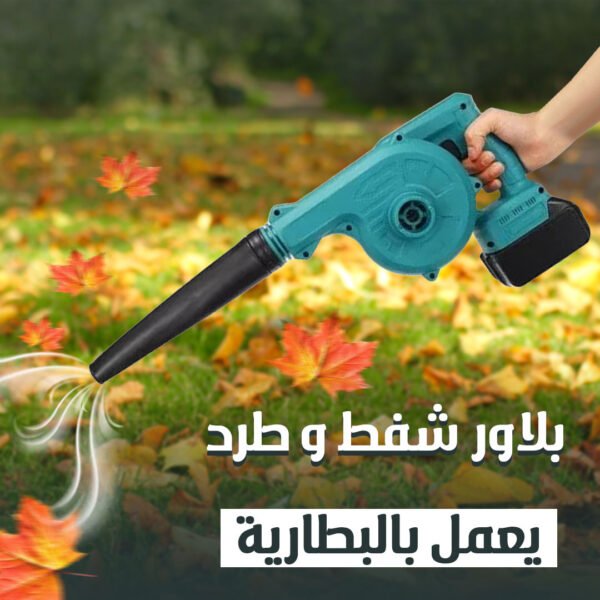 ⁦بلور شفط وطرد يعمل بالبطارية – الأداء المتنقل المثالي من سوق الرياض⁩ - الصورة ⁦4⁩