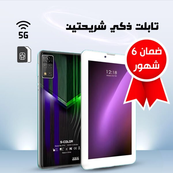 ⁦• تابلت ذكي 5G شريحتين اتصال  7 بوصة (ضمان 6 شهور)⁩ - الصورة ⁦2⁩