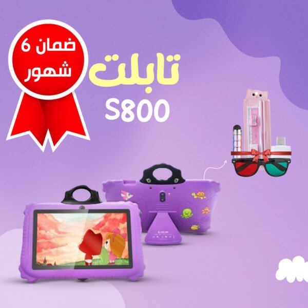 ⁦• تابلت S800(ضمان 6 شهور)⁩ - الصورة ⁦4⁩
