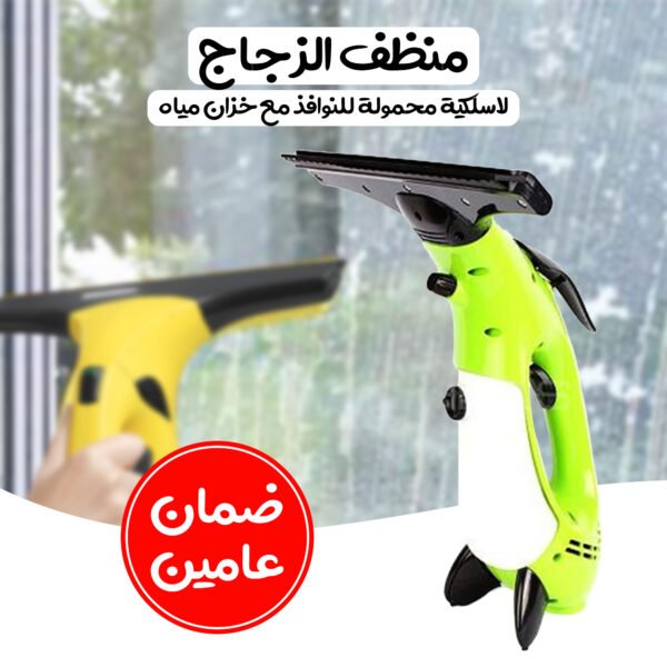 ⁦منظف زجاج لاسلكي محمول 3 في 1 مع خزان مياه قابل لإعادة التدوير – بضمان عامين⁩ - الصورة ⁦5⁩