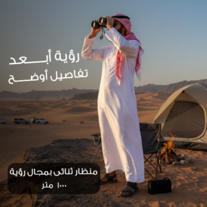 منظار ثنائي 20x21 من COMET للمسافات البعيدة والرحلات.