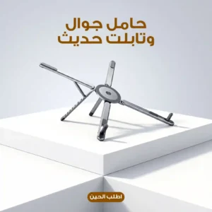 حامل جوال وتابلت ولابتوب مغناطيسي أسود