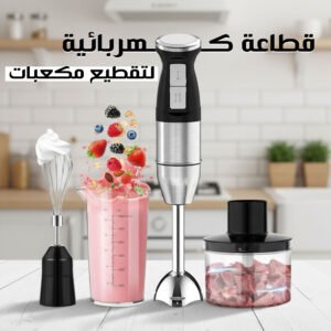 خلاط يدوي 4 في 1 مع مفرمة وخفاقة