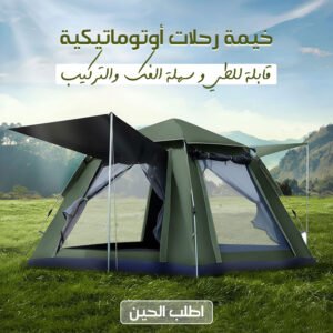 خيمة رحلات أوتوماتيك تفتح بسرعة مع مظلة