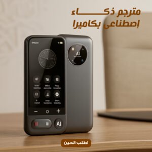 مترجم ذكاء اصطناعي بشاشة 4 إنش وكاميرا للترجمة الفورية