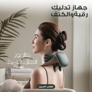 جهاز مساج الرقبة والكتف اللاسلكي بتقنية 4D