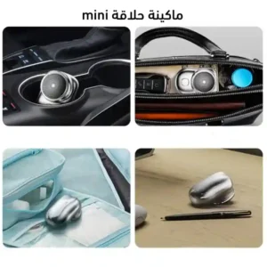 ماكينة تنعيم الشعر الصغيرة فضية للسيارة