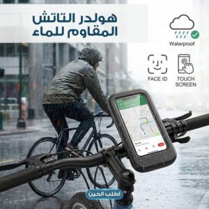 هولدر جوال مقاوم للماء للدراجات النارية بشاشة تاتش