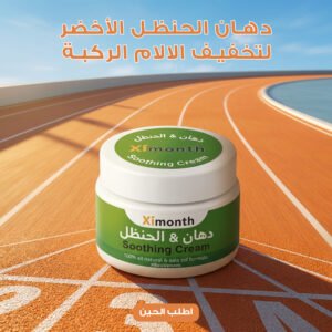دهان الحنظل الأخضر لعلاج آلام الركبة والمفاصل